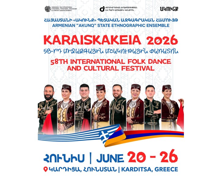 Karaiskakeia 2026