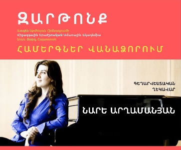 Զարթոնք Համերգներ Վանաձորում