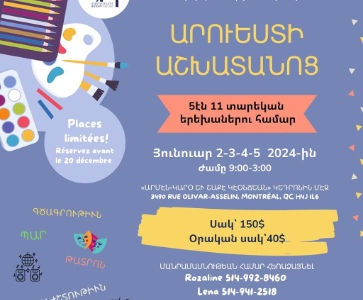 Արուեստի Աշխատանոց