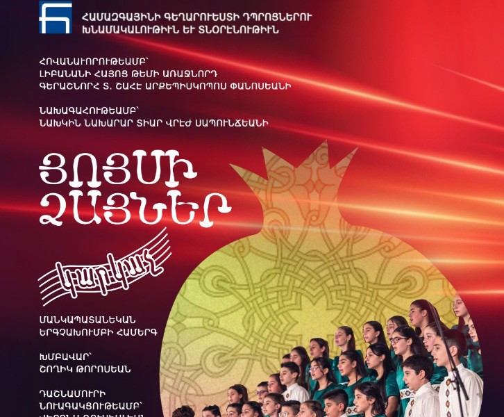 ՅՈՅՍԻ ՁԱՅՆԵՐ - «Կարկաչ» մանկապատանեկան երգչախումբի համերգ