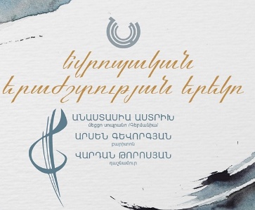 Համերգ ՆԱՄ-ում | Concert at NAI
