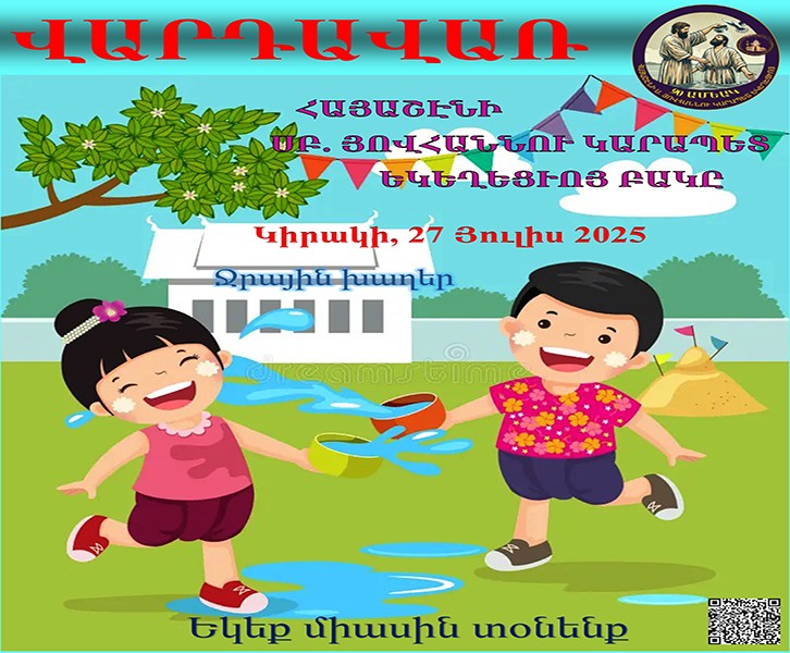 ՎԱՐԴԱՎԱՌ
