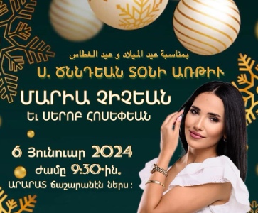 Ս. Ծննդեան տօնի առթիւ Մարիա ՉԻՉԵԱՆ և Սերոբ ՀՈՍԵՓԵԱՆ
