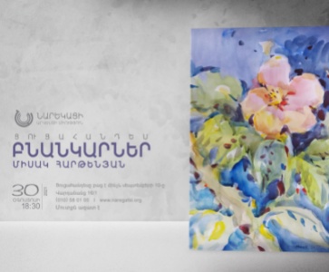 Ցուցահանդես ՆԱՄ-ում | Exhibition at NAI