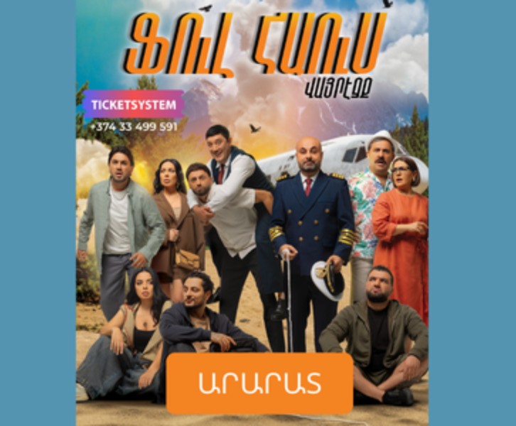 Ֆուլ Հաուս: Վայրէջք