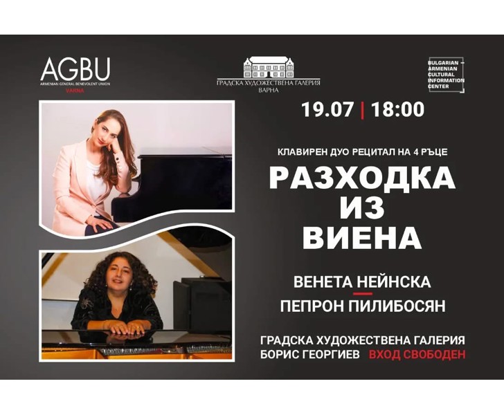 Разходка из Виена