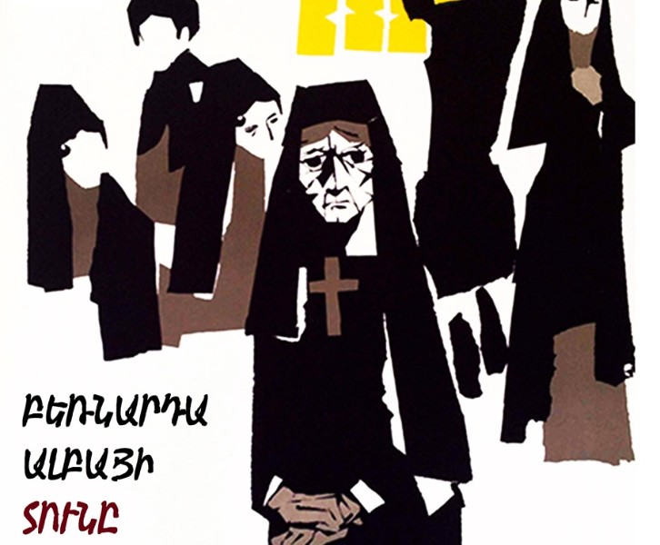 Բեռնարդա Ալբայի Տունը