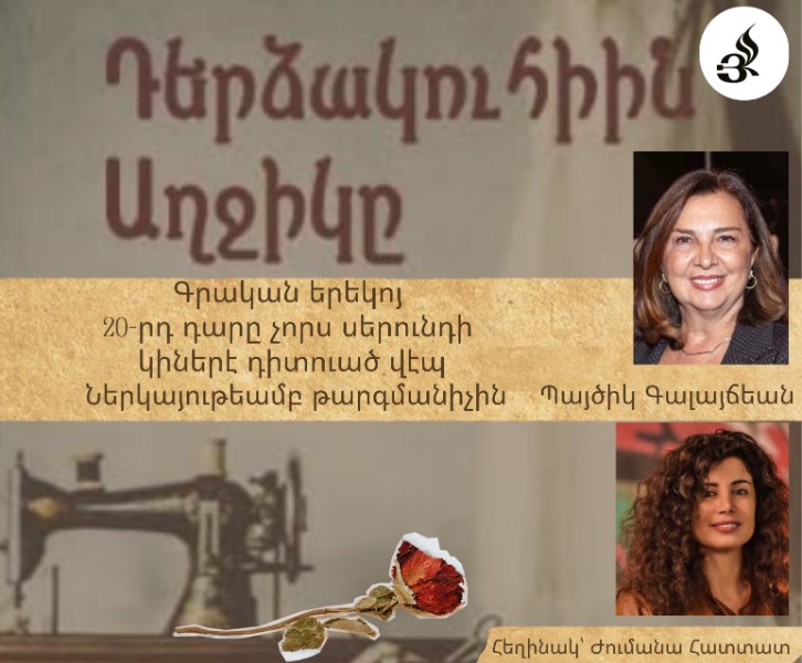 Գրական հանդիպում