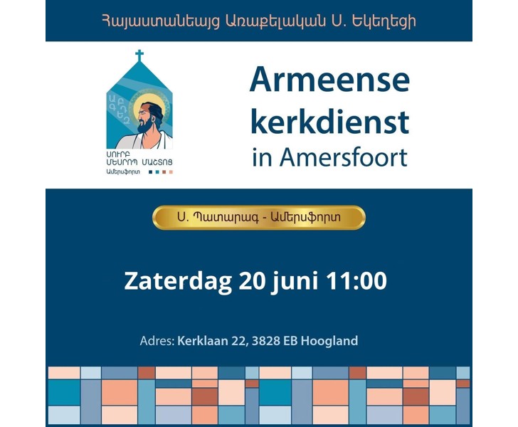 Հայաստանեայց Առաքելական Ս. Եկեղեցի