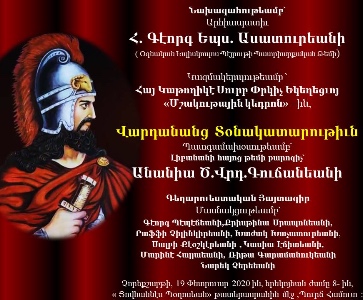 Վարդանանց Տօնակատարութիւն