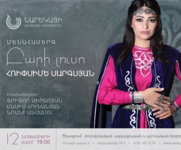 Համերգ ՆԱՄ-ում | Concert at NAI