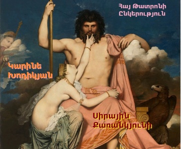 Սիրային Քառանկյունի