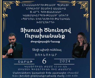 Յիսուսի Ծնունդով Ուրախանանք