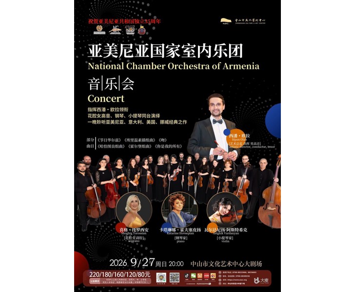 National Chamber Orchestra of Armenia Concert