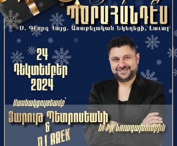 Կաղանդի Պարահանդէս