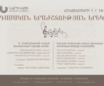 Համերգ ՆԱՄ-ում | Concert at NAI