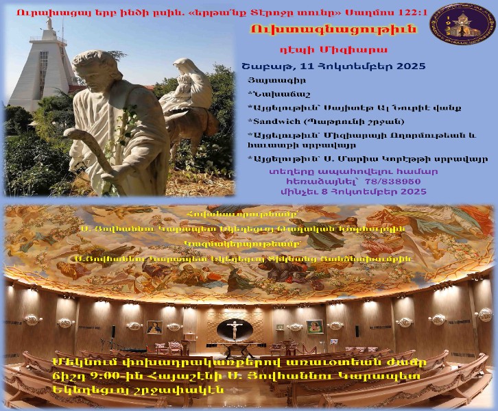 Ուխտագնացութիւն  դէպի Միզիարա