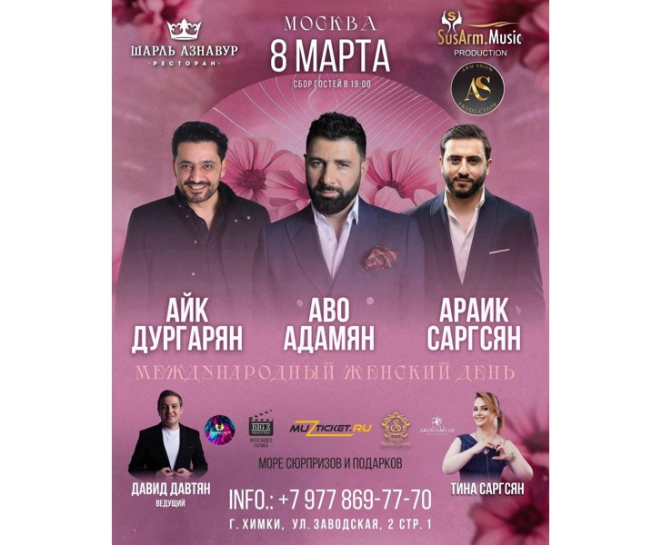 Айк Дургарян, Аво Адамян, Араик Саргсян