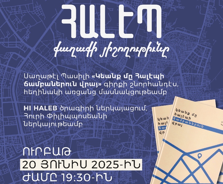Հալէպ քաղաքի յիշողութիւնը 