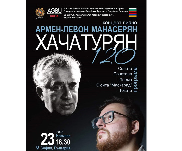 120 години от рождението на Арам Хачатурян с пианиста Армен-Левон Манасерян
