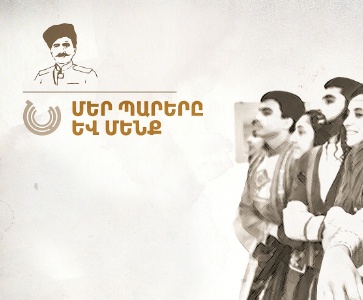 «Մեր պարերը և մենք» | 'We & Our Dances'