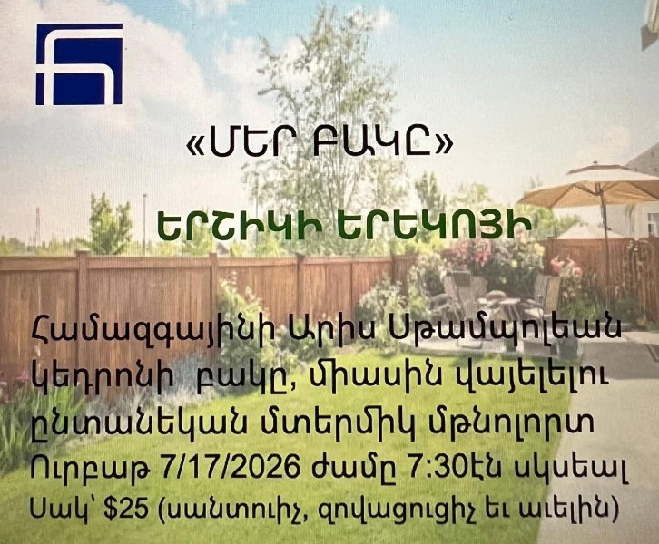 Hamazkayin WR - Hovhaness Toumanian Մեր Բակը