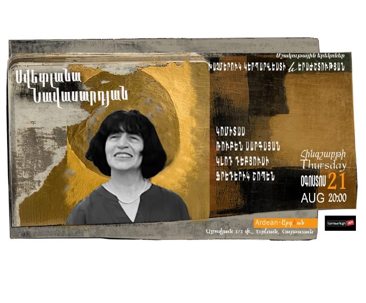 Ներկայացնում է Սվետլանա Նավասարդյանը