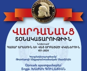 Վարդանանց Տօնակատարութիւն