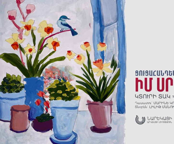 Ցուցահանդես՝ «Իմ սրտի գույները»