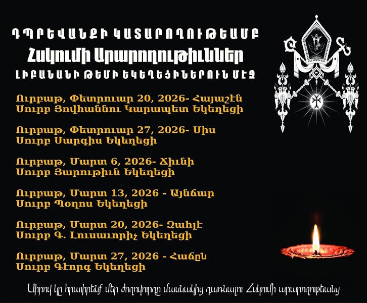 Հսկում Դպրեվանքի կատարողութեամբ