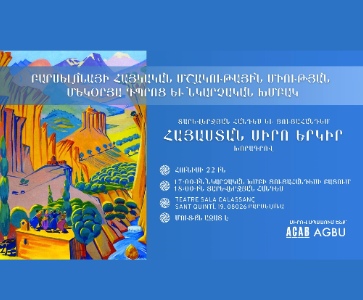 Հայաստան Սիրո Երկիր