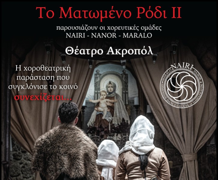 Το Ματωμένο Ρόδι ΙΙ (Անիծուած Նուռը II)