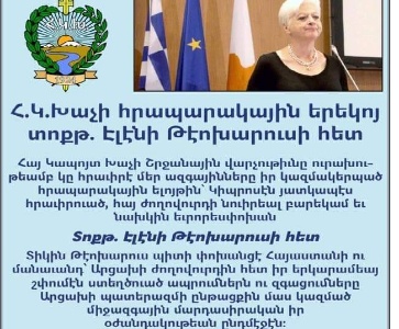 Eκδήλωση με προσκεκλημένη ομιλήτρια την Δρ. Ελένη Θεοχάρους