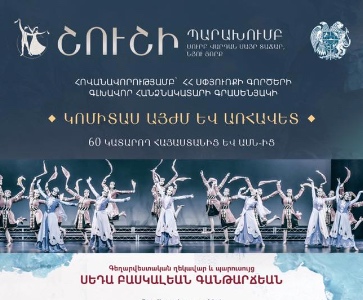 Կոմիտաս․ այժմ և առհավետ