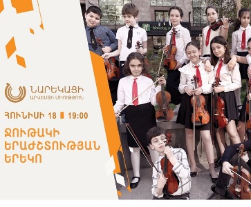 Ջութակի երաժշտության երեկո ՆԱՄ-ում | Violin Music Concert at NAI