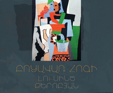 Ցուցահանդես ՆԱՄ-ում | Exhibition at NAI