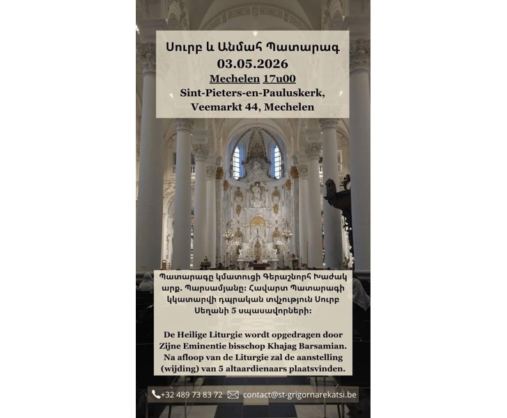 Սուրբ և Անմահ Պատարագ