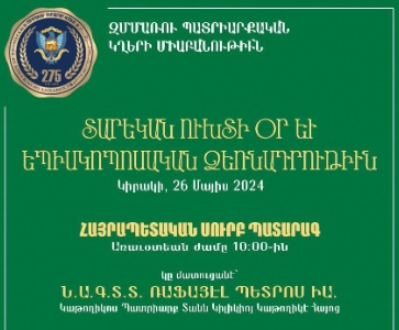 Հայրապետական Սուրբ Պատարագ