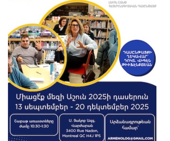 Լեւոն Շանթ հայերէնագիտական դասընթացք
