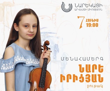 Recital at NAI