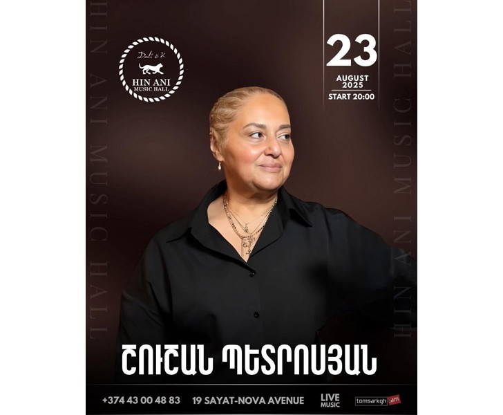 Շուշան Պետրոսյան