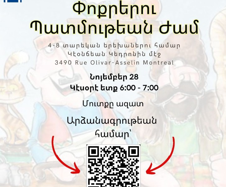 Փոքրերու Պատմութեան Ժամ