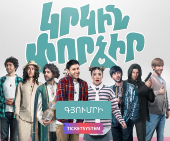 Կրկին Փորձիր