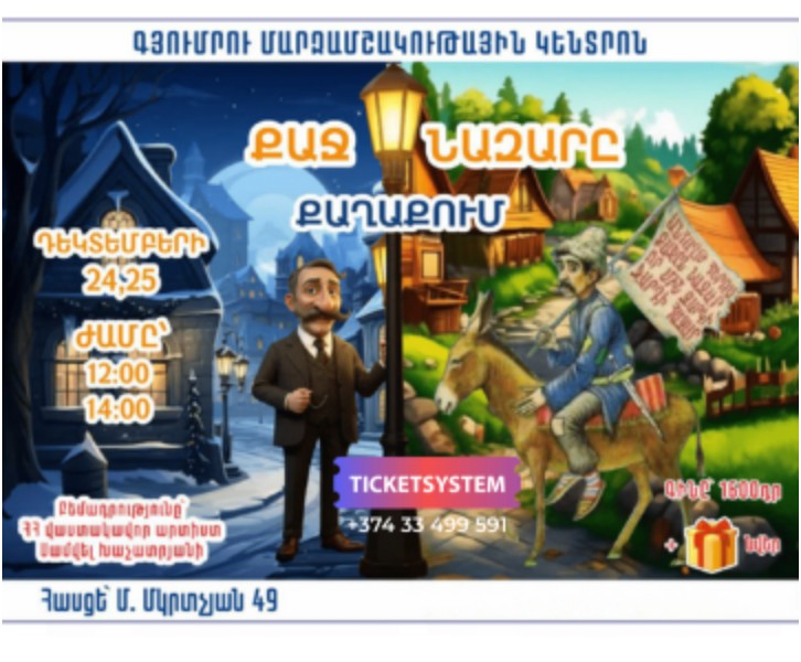 «Քաջ Նազարը քաղաքում»