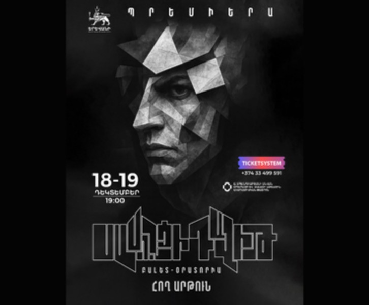 «Սասունցի Դավիթ» բալետ-օրատորիա