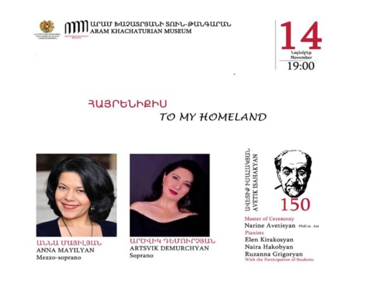 Հայրենիքիս / To My Homeland