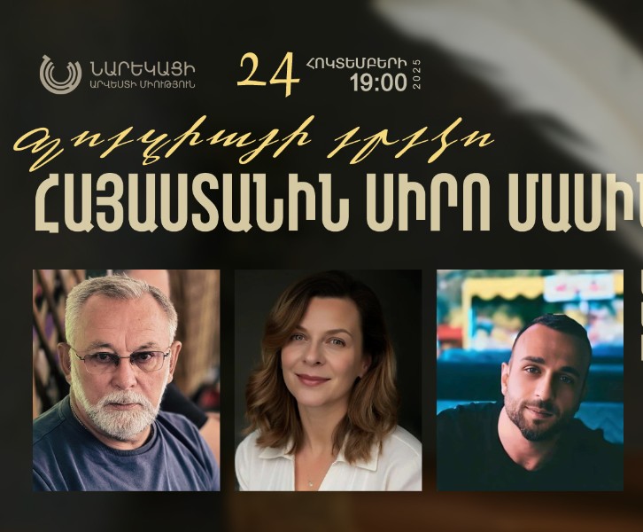 Պոեզիայի երեկո․ «Հայաստանին՝ սիրո մասին» 