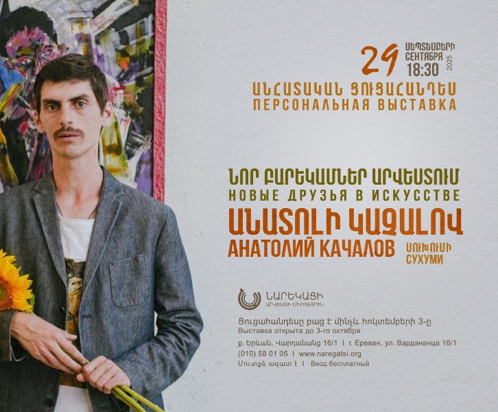 The exhibition of paintings by Anatoly Kachalov (Sukhum)