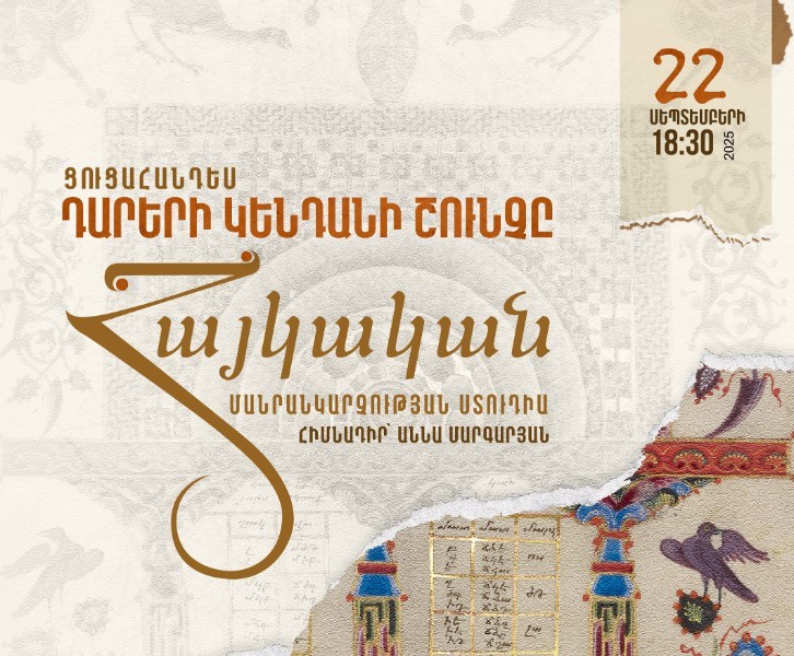 The miniature exhibition entitled “The Living Breath of Centuries”