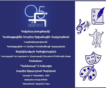 Յոբելենական Հանդիսութիւն